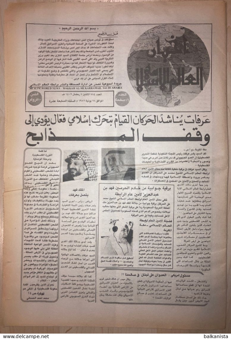 Saudi Arabia Akhbar Al-Alam Al-Islami Newspaper 28 June 1982 -aa- - Sonstige & Ohne Zuordnung