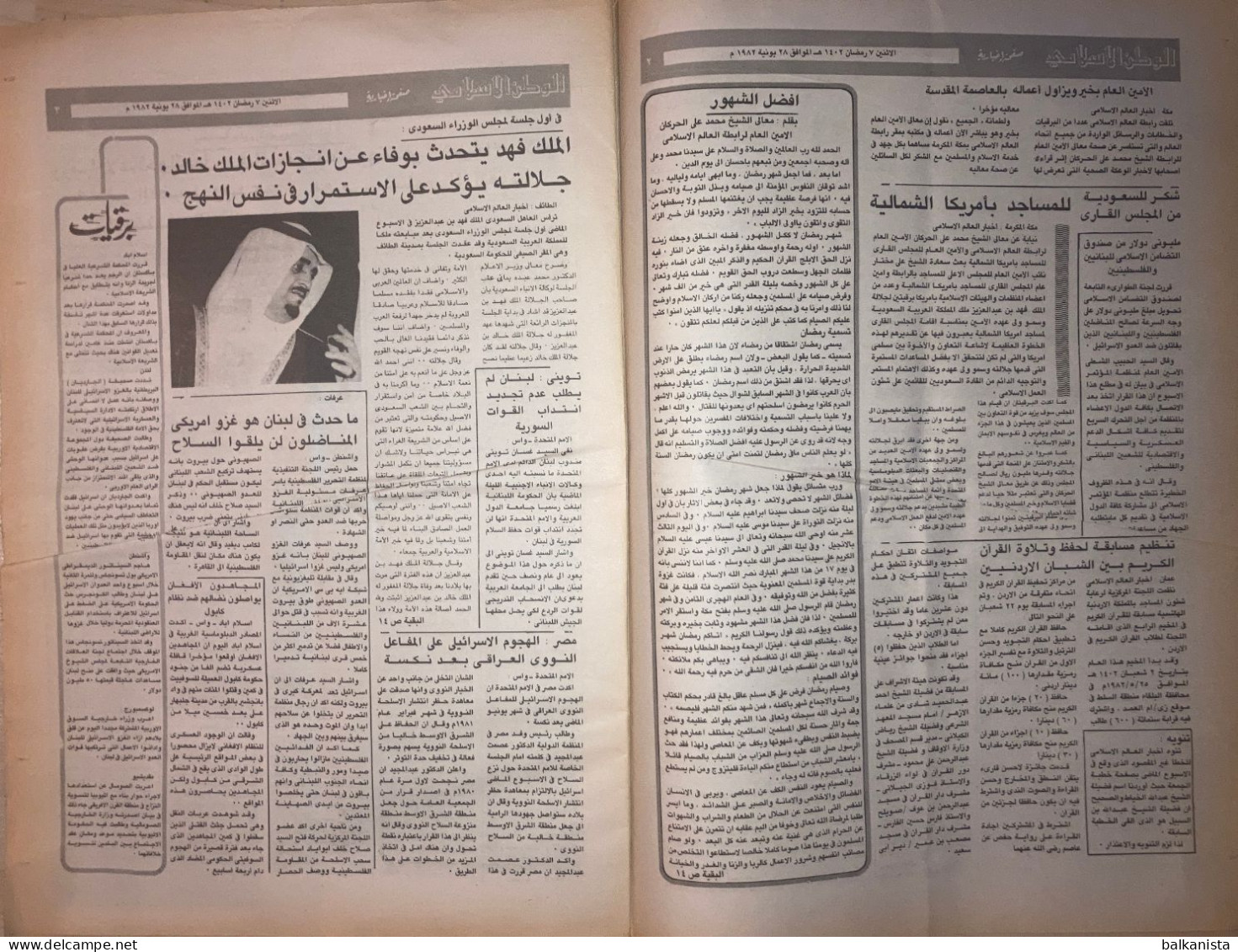 Saudi Arabia Akhbar Al-Alam Al-Islami Newspaper 28 June 1982 -aa- - Other & Unclassified