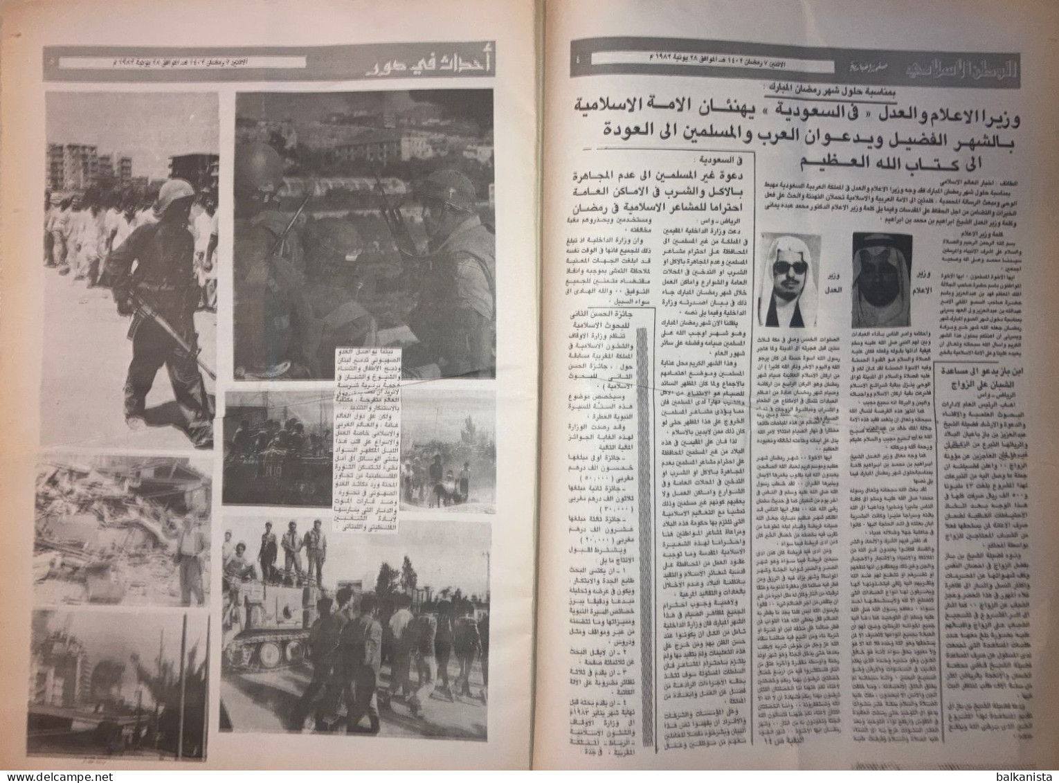 Saudi Arabia Akhbar Al-Alam Al-Islami Newspaper 28 June 1982 -aa- - Autres & Non Classés