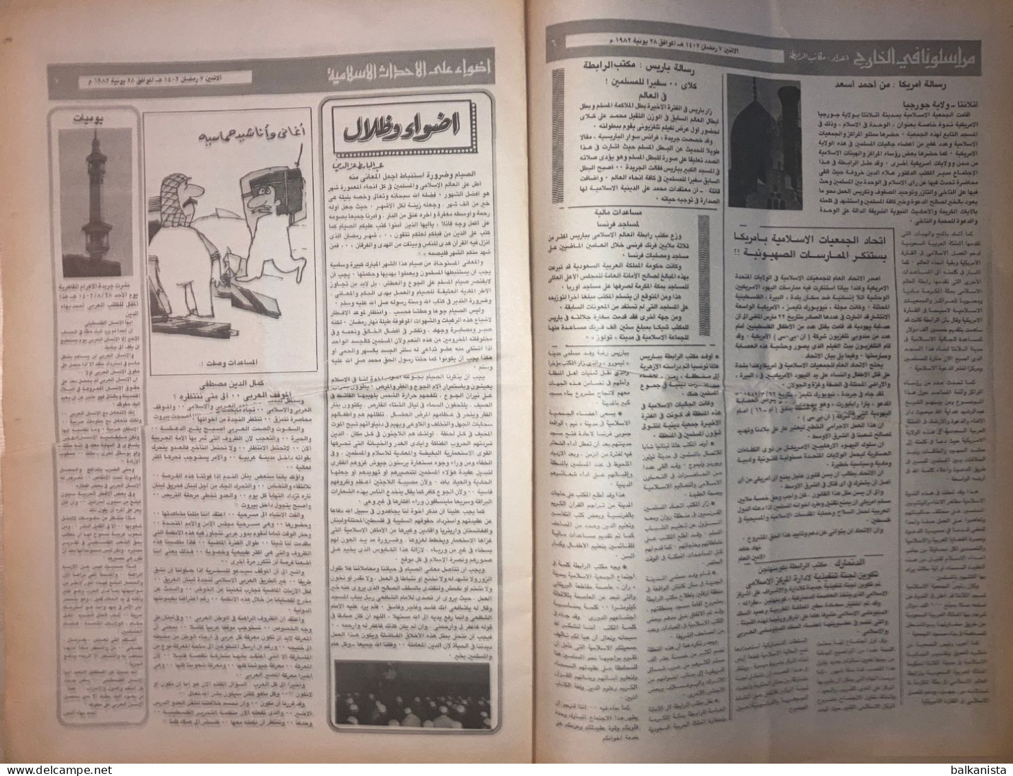 Saudi Arabia Akhbar Al-Alam Al-Islami Newspaper 28 June 1982 -aa- - Other & Unclassified