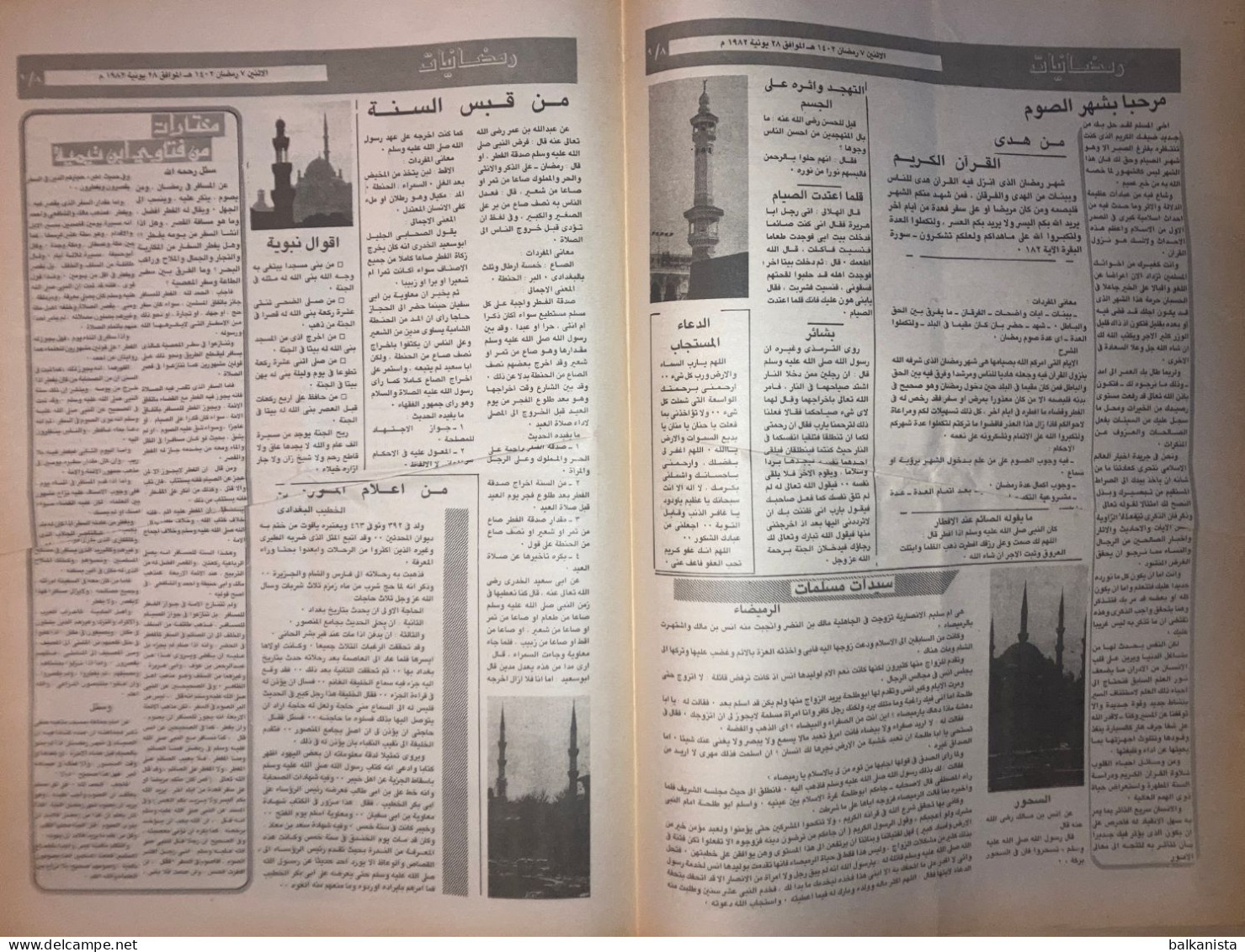 Saudi Arabia Akhbar Al-Alam Al-Islami Newspaper 28 June 1982 -aa- - Other & Unclassified