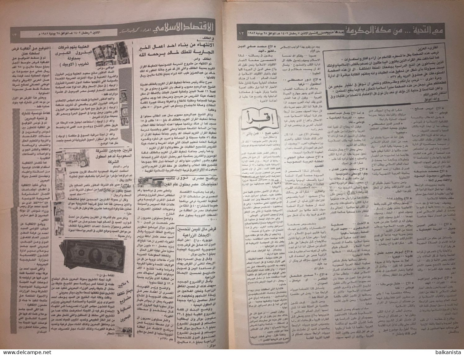 Saudi Arabia Akhbar al-Alam al-Islami Newspaper 28 June 1982 -aa-