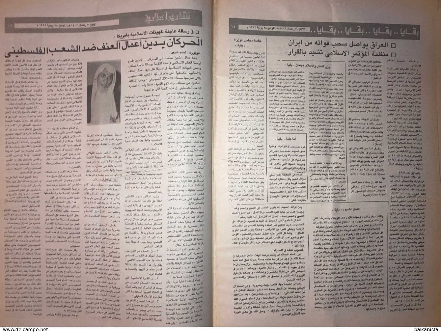 Saudi Arabia Akhbar al-Alam al-Islami Newspaper 28 June 1982 -aa-