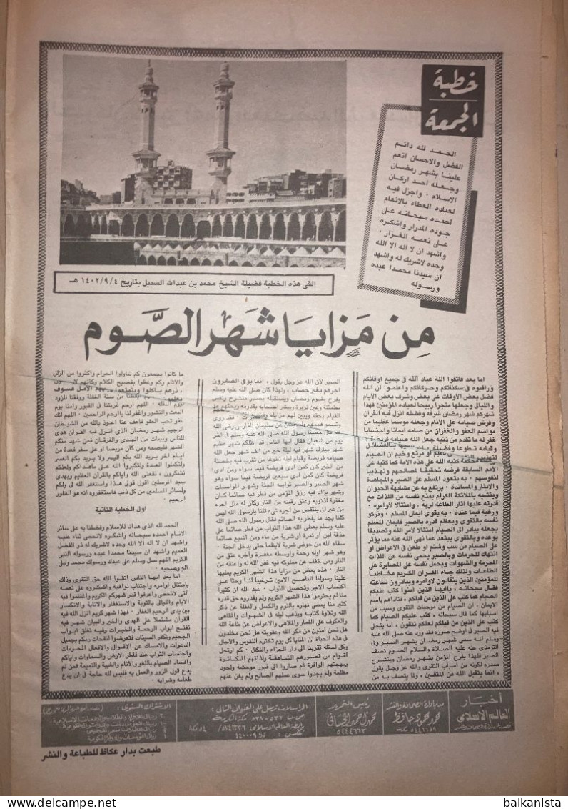 Saudi Arabia Akhbar al-Alam al-Islami Newspaper 28 June 1982 -aa-