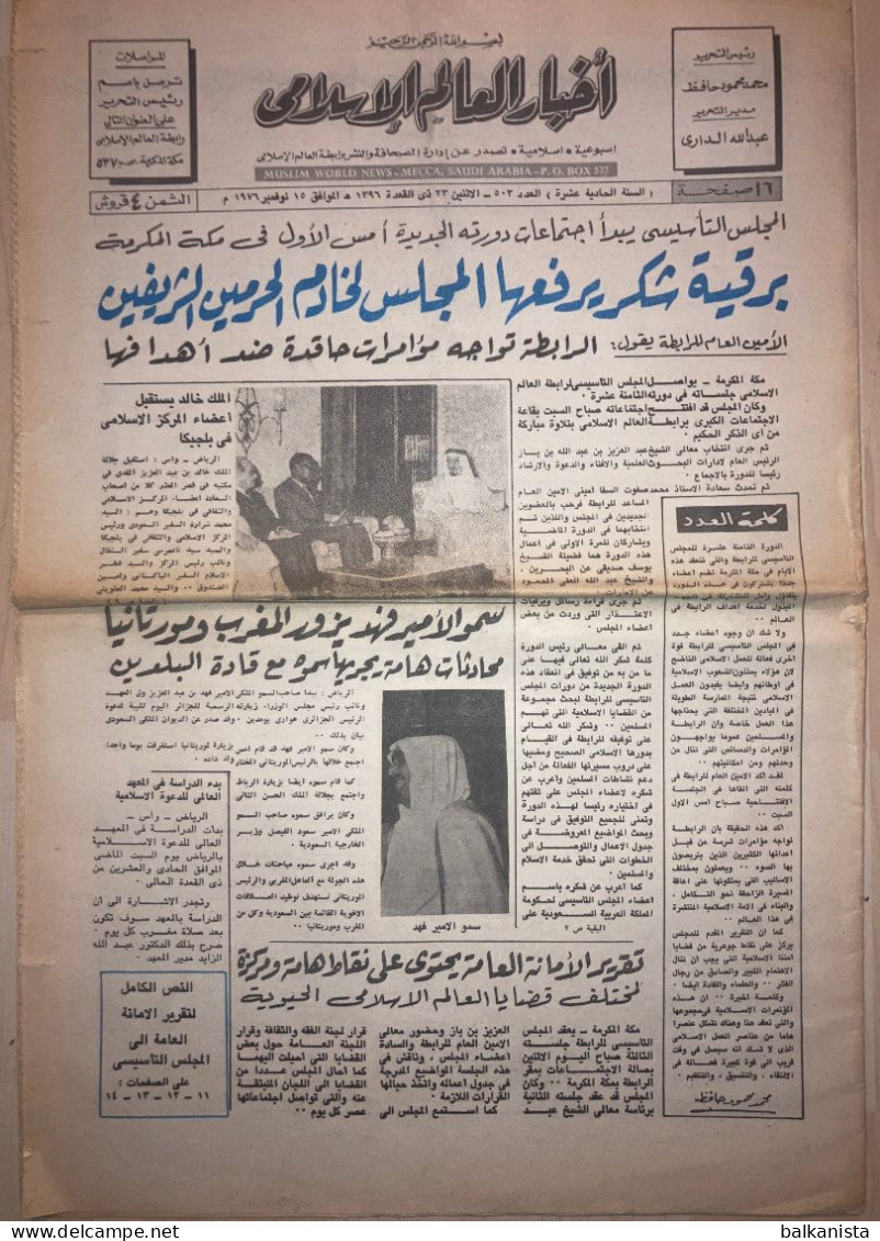 Saudi Arabia Akhbar Al-Alam Al-Islami Newspaper 15 November 1976 - Sonstige & Ohne Zuordnung