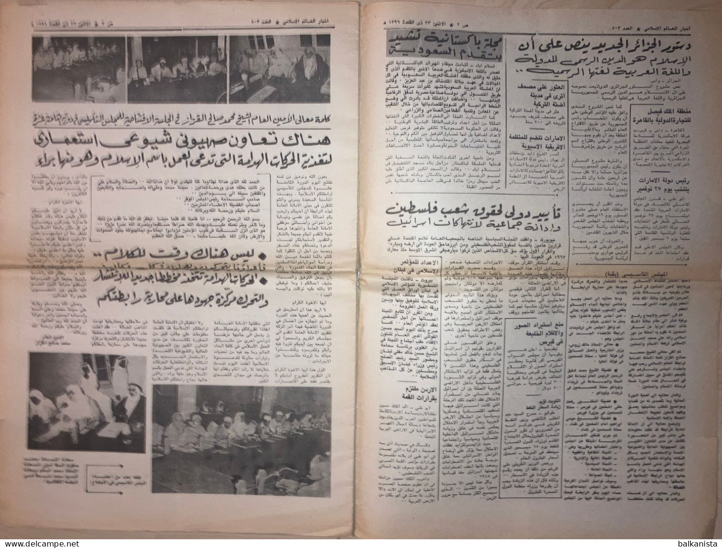 Saudi Arabia Akhbar Al-Alam Al-Islami Newspaper 15 November 1976 - Other & Unclassified