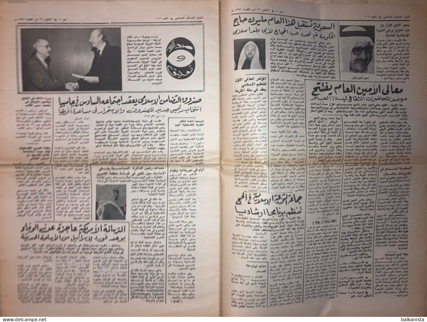 Saudi Arabia Akhbar Al-Alam Al-Islami Newspaper 15 November 1976 - Sonstige & Ohne Zuordnung