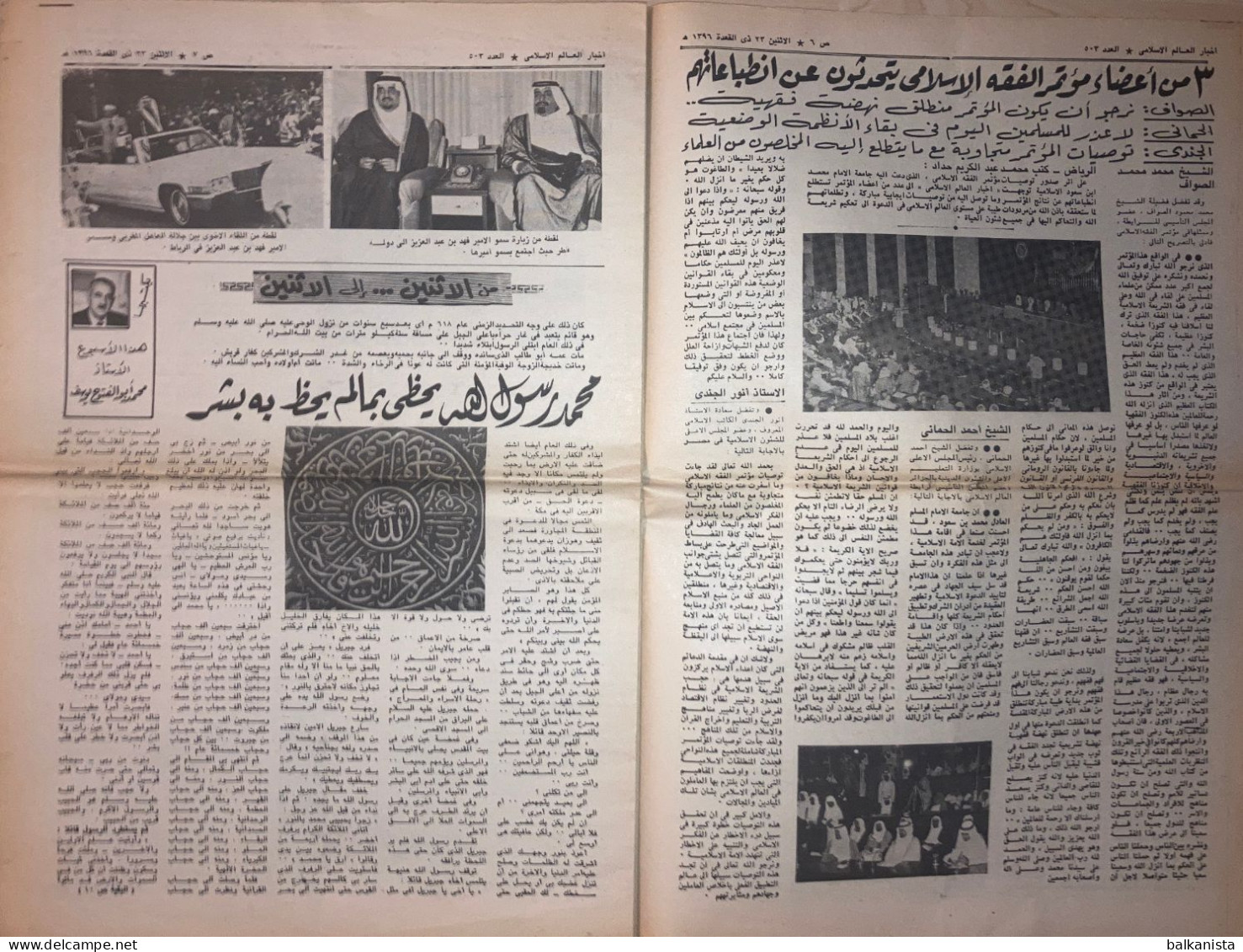Saudi Arabia Akhbar Al-Alam Al-Islami Newspaper 15 November 1976 - Autres & Non Classés
