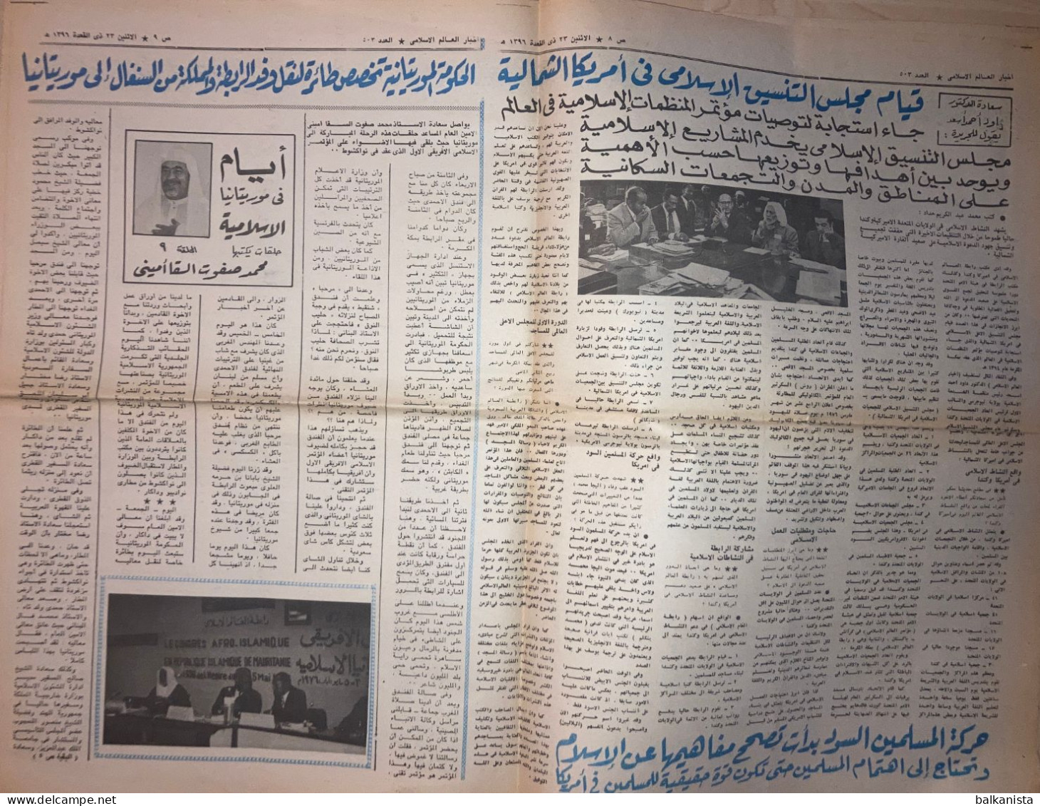 Saudi Arabia Akhbar Al-Alam Al-Islami Newspaper 15 November 1976 - Other & Unclassified