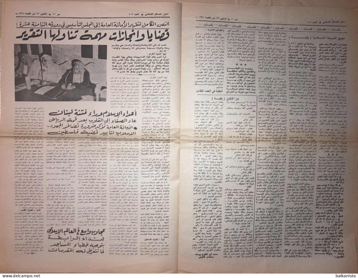 Saudi Arabia Akhbar al-Alam al-Islami Newspaper 15 November 1976