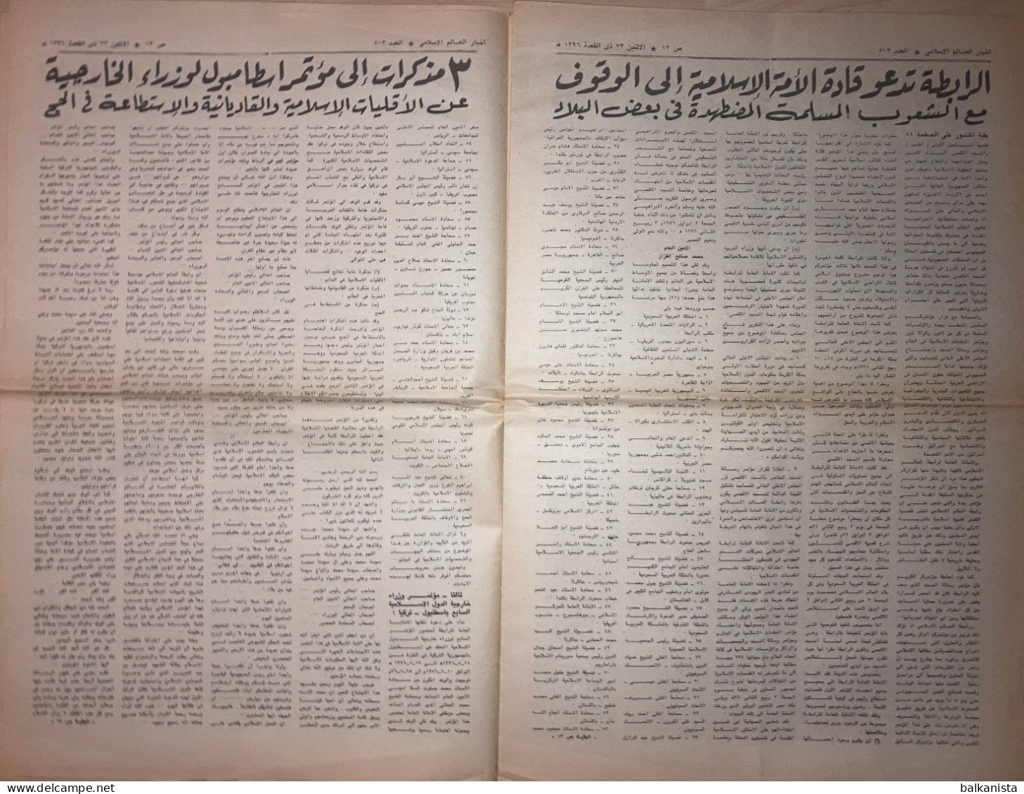 Saudi Arabia Akhbar al-Alam al-Islami Newspaper 15 November 1976