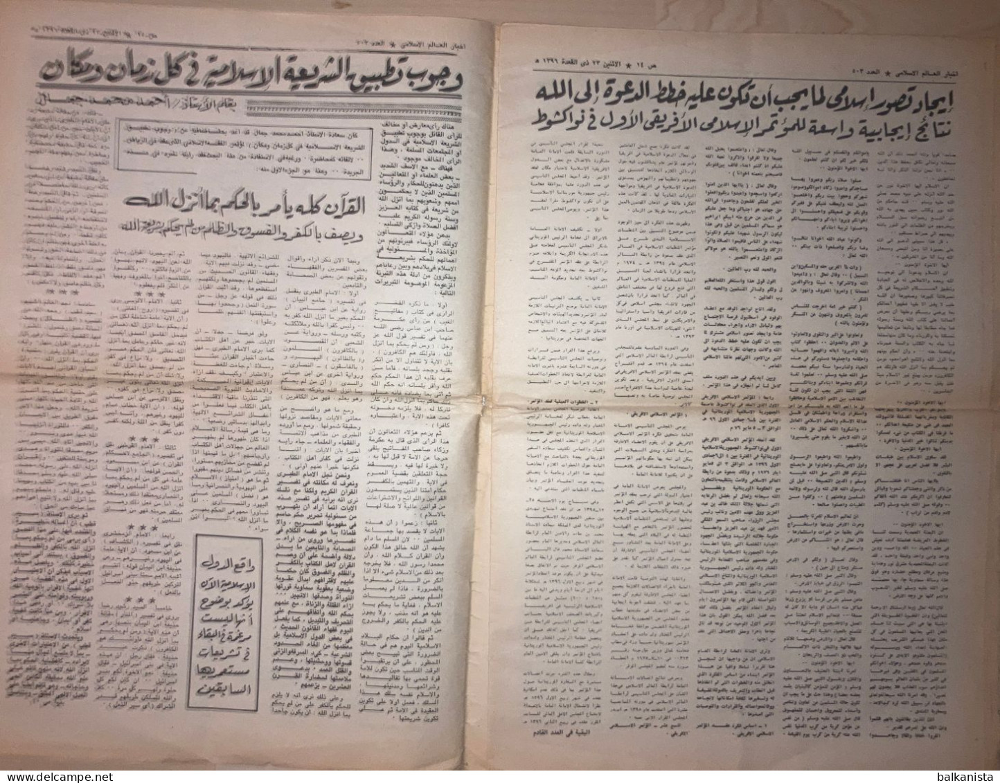 Saudi Arabia Akhbar al-Alam al-Islami Newspaper 15 November 1976