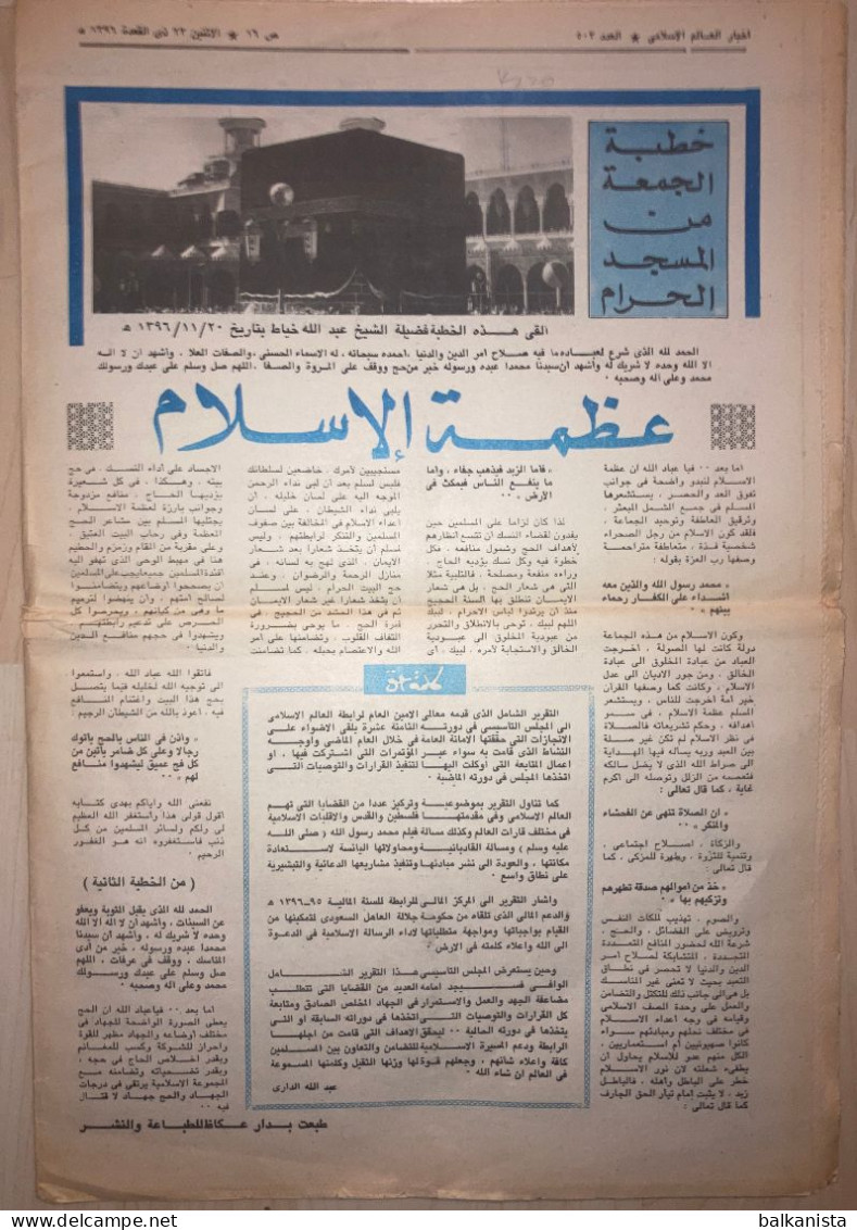 Saudi Arabia Akhbar al-Alam al-Islami Newspaper 15 November 1976