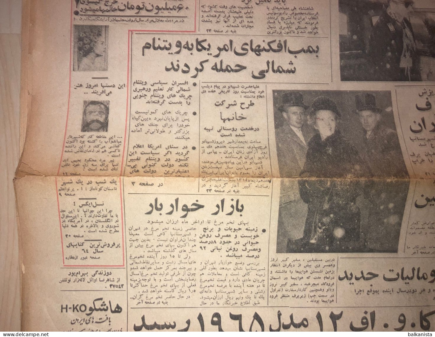 Persian Newspaper اطلاعات Ittilaat 17 Dey 1343 - 1961 - Other & Unclassified