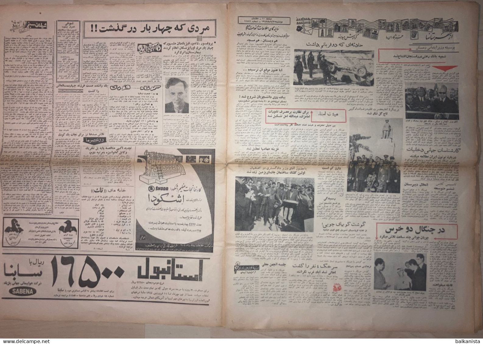 Persian Newspaper اطلاعات Ittilaat 17 Dey 1343 - 1961