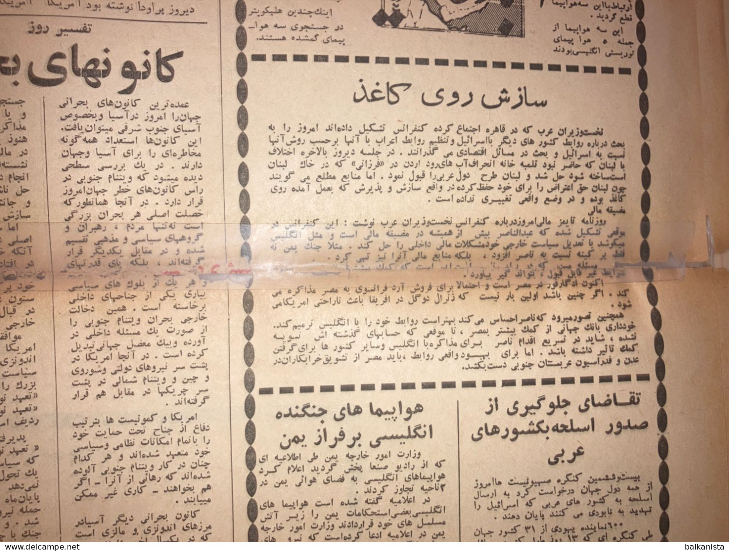 Persian Newspaper اطلاعات Ittilaat 23 Dey 1343 - 1965