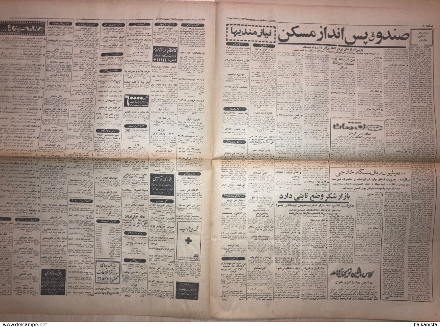 Persian Newspaper اطلاعات Ittilaat 23 Dey 1343 - 1965