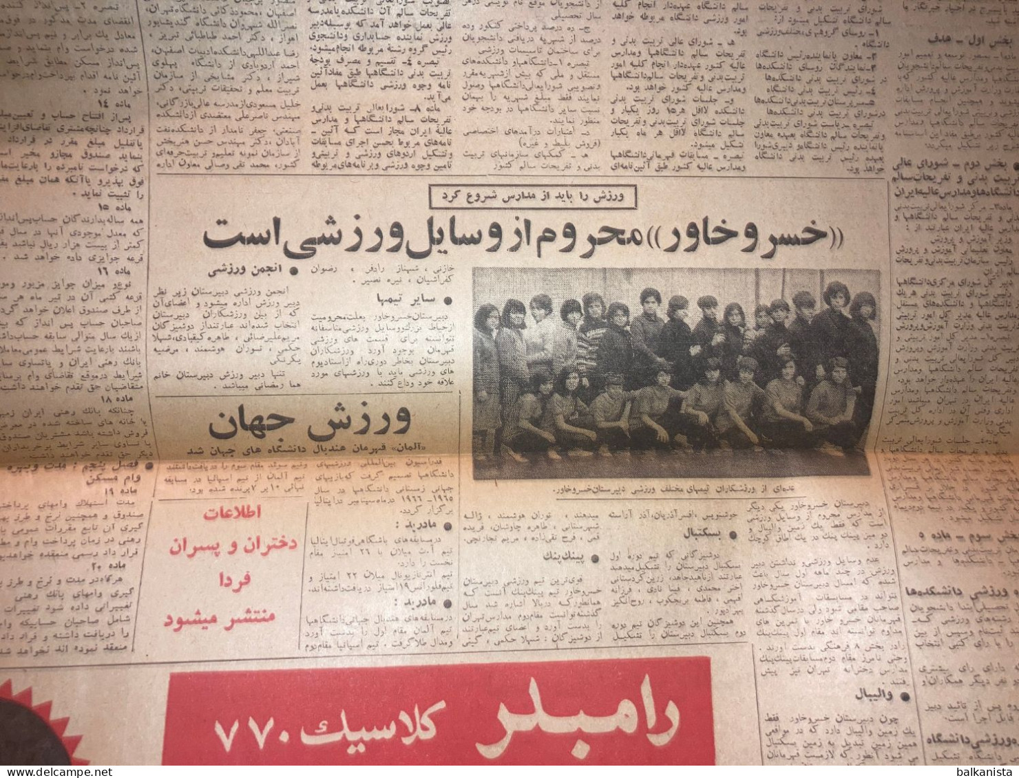 Persian Newspaper اطلاعات Ittilaat 23 Dey 1343 - 1965