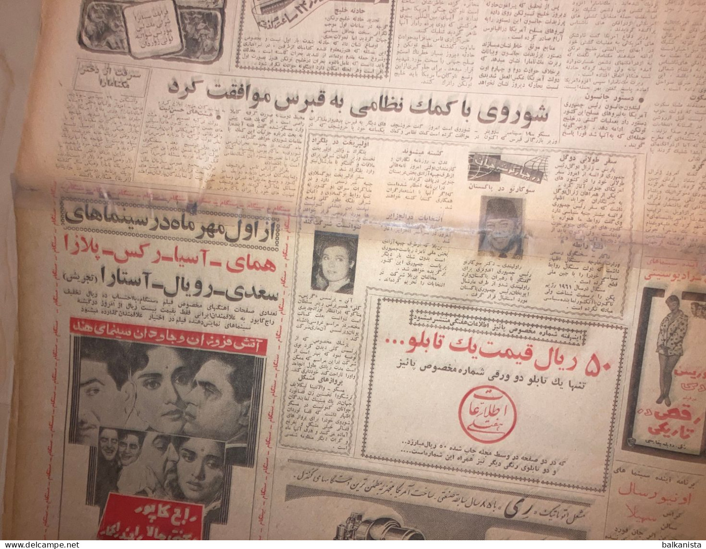 Persian Newspaper اطلاعات Ittilaat 29 Shahrivar 1343 - 1964