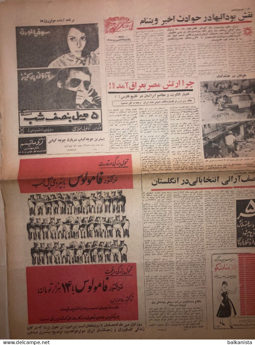 Persian Newspaper اطلاعات Ittilaat 29 Shahrivar 1343 - 1964