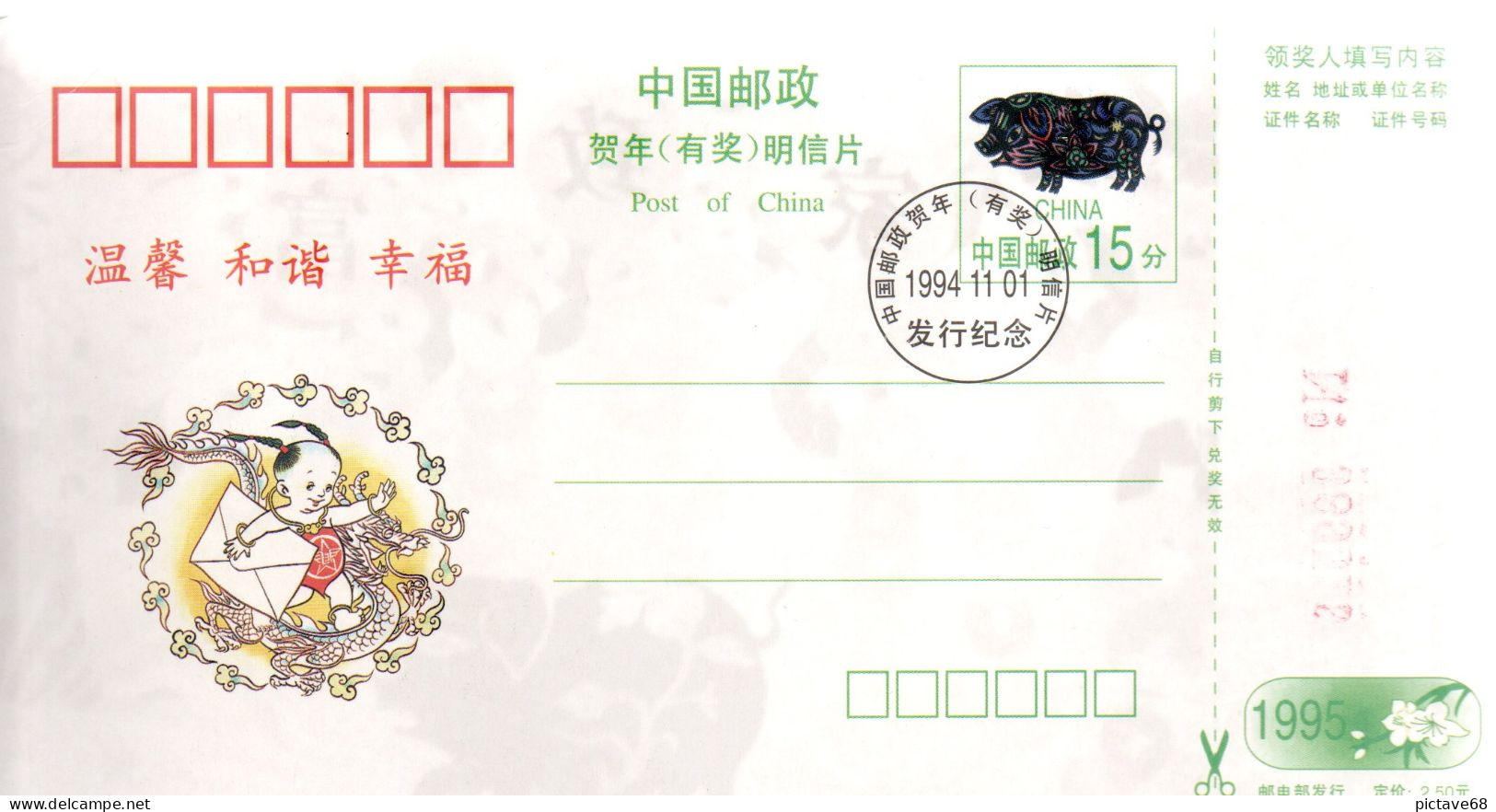 CHINE / CARTE ENTIER POSTAL DE 15 Y ANNEE DU COCHON NOUVEL AN CHINOIS 1995 - Sonstige & Ohne Zuordnung