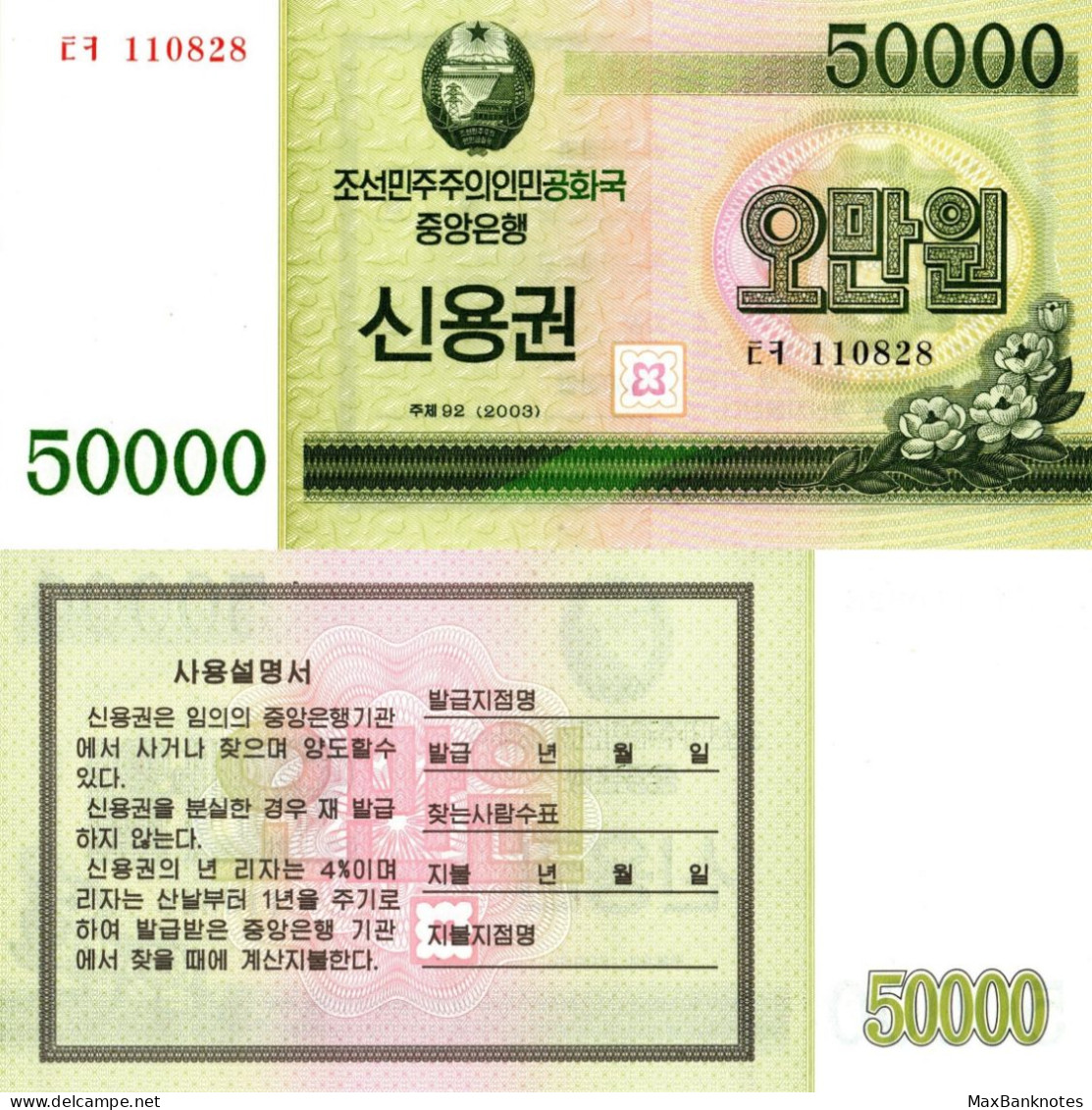 North Korea / 50.000 Won / 2003 / P-903(a) / UNC - Corea Del Norte