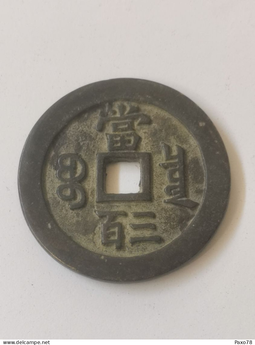 Chine, 300 Cash, Qing Dynastie Ancient Xian Feng Yuan Bao - Chine