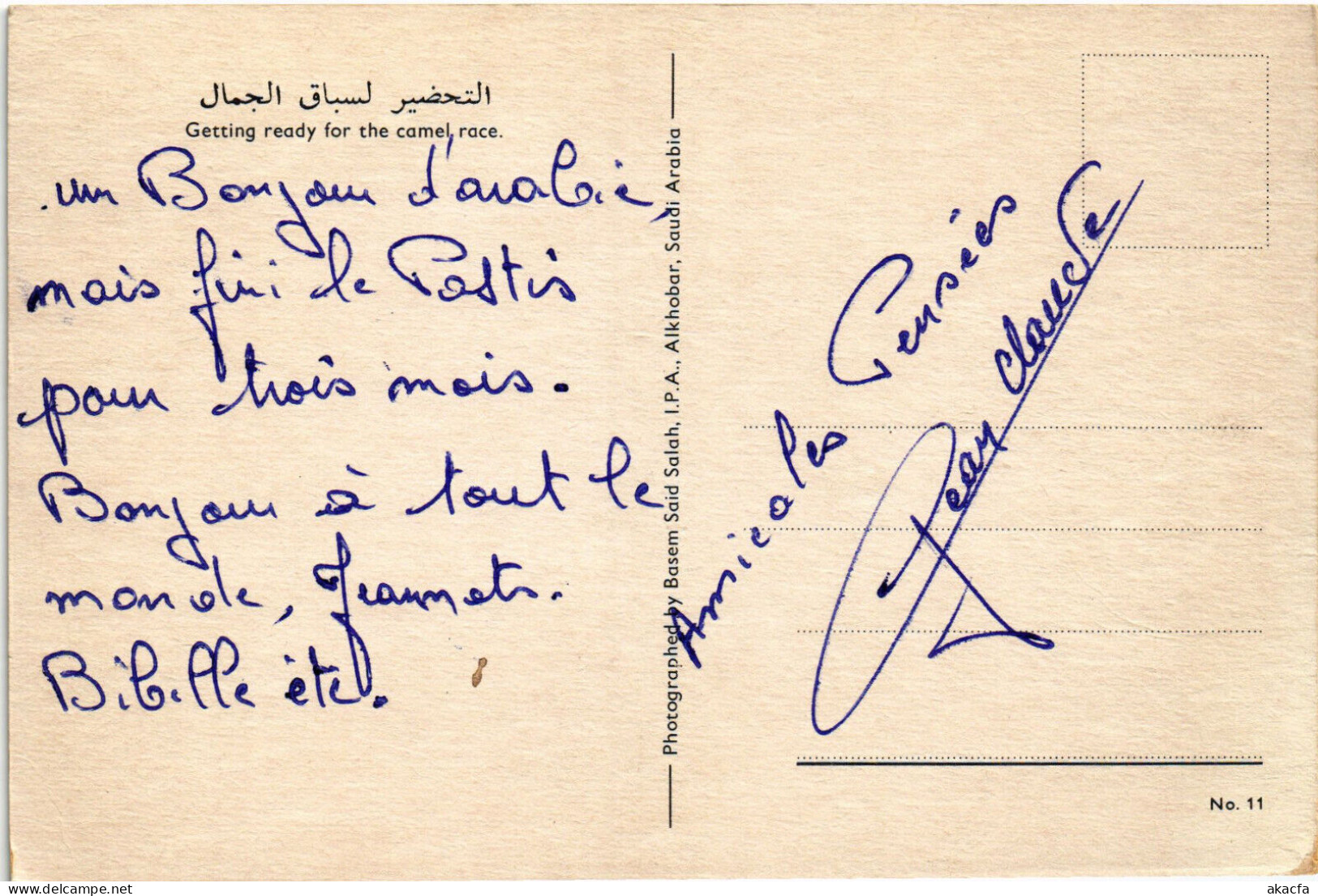 PC SAUDI ARABIA, ALKHOBAR, CAMEL RACE, Modern Postcard (b48099) - Arabie Saoudite