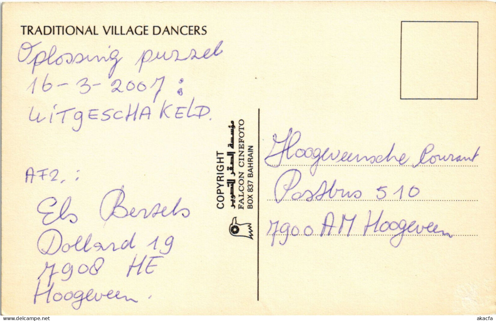 PC BAHRAIN, TRADITIONAL VILLAGE DANCERS, Modern Postcard (b48125) - Baharain