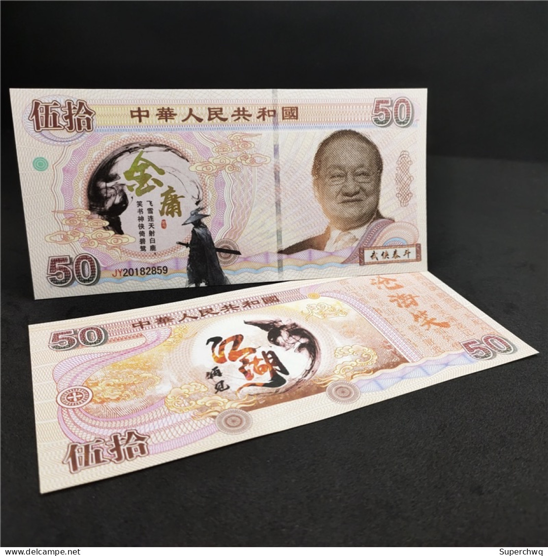 China Banknote Collection ，Martial Arts Hero Jin Yong Commemorative Note，UNC - Chine