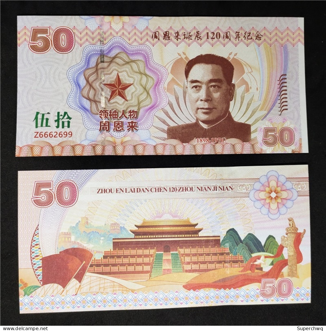 China Banknote Collection ，120th Anniversary Commemorative Note Of Zhou Enlai's Birthday Fluorescent Note，UNC - Chine