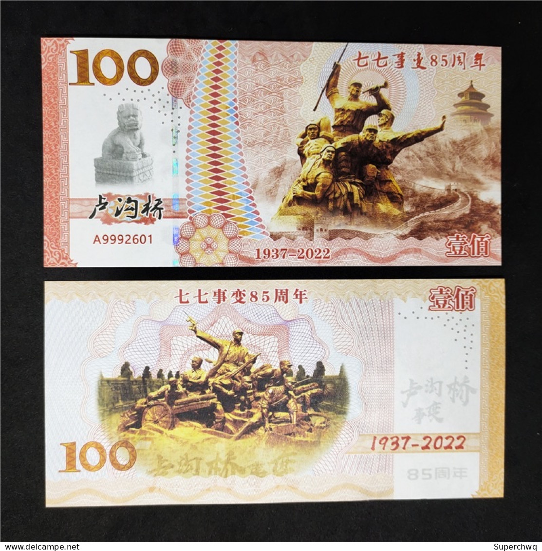 China Banknote Collection ，Anti Counterfeiting Fluorescent Banknote Commemorating The 85th Anniversary Of Marco Polo Bri - Chine
