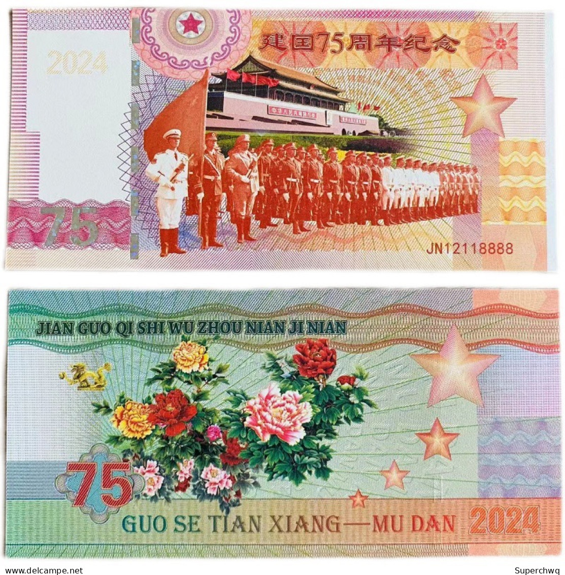 China Banknote Collection ，2024 Peony Flower Fluorescent Commemorative Voucher For The 75th Anniversary Of The Founding - Chine