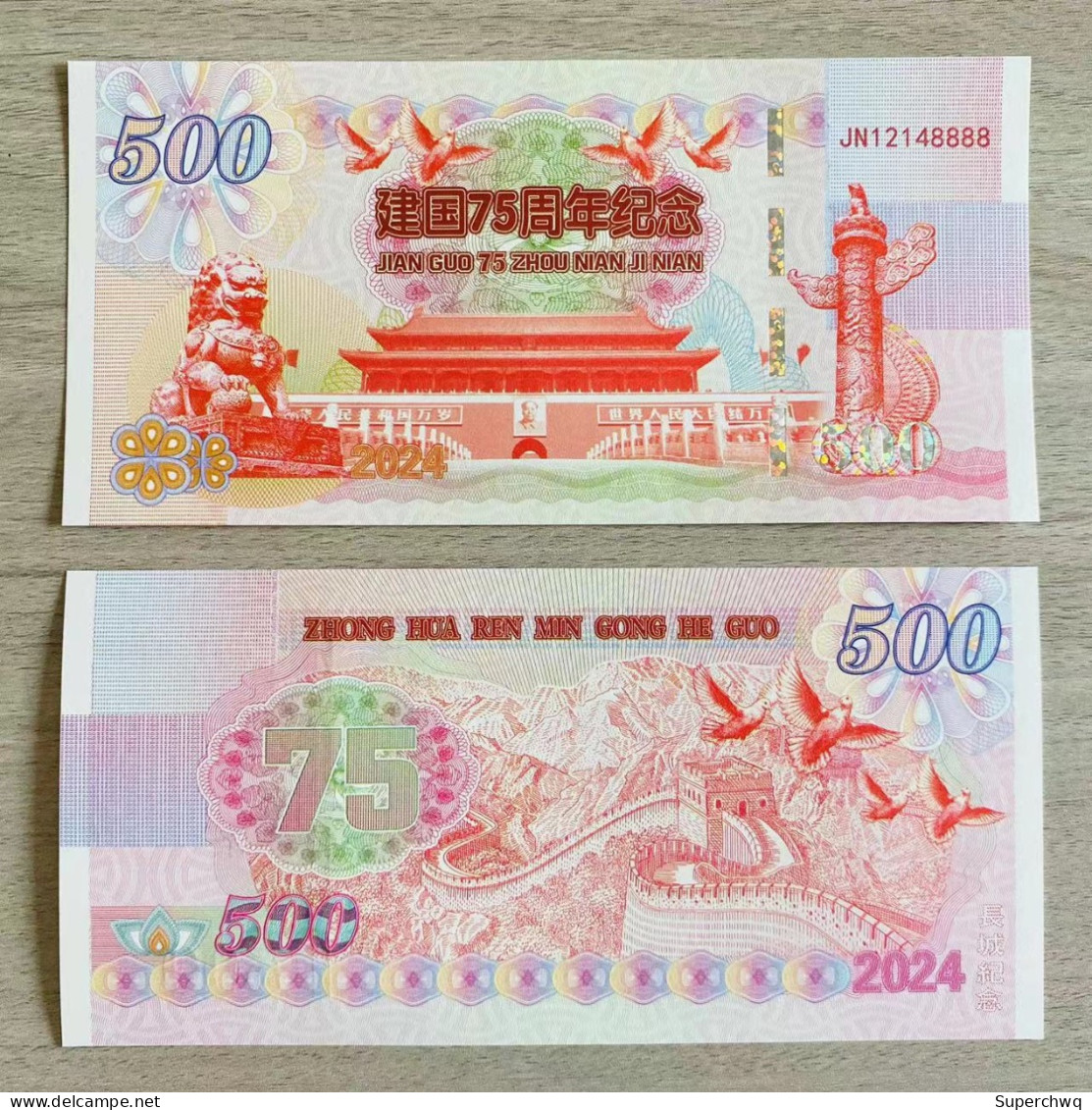 China Banknote Collection ，Fluorescent Commemorative Voucher For The 75th Anniversary Of The Founding Of The People's Re - Chine