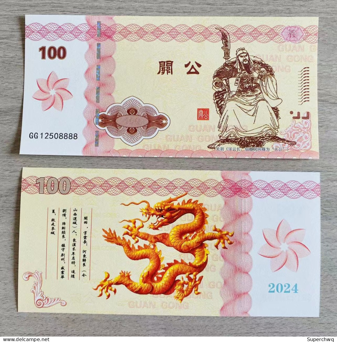 China Banknote Collection ，2024 Guangong And Shenglong Memorial Fluorescent Coupon，UNC - Chine