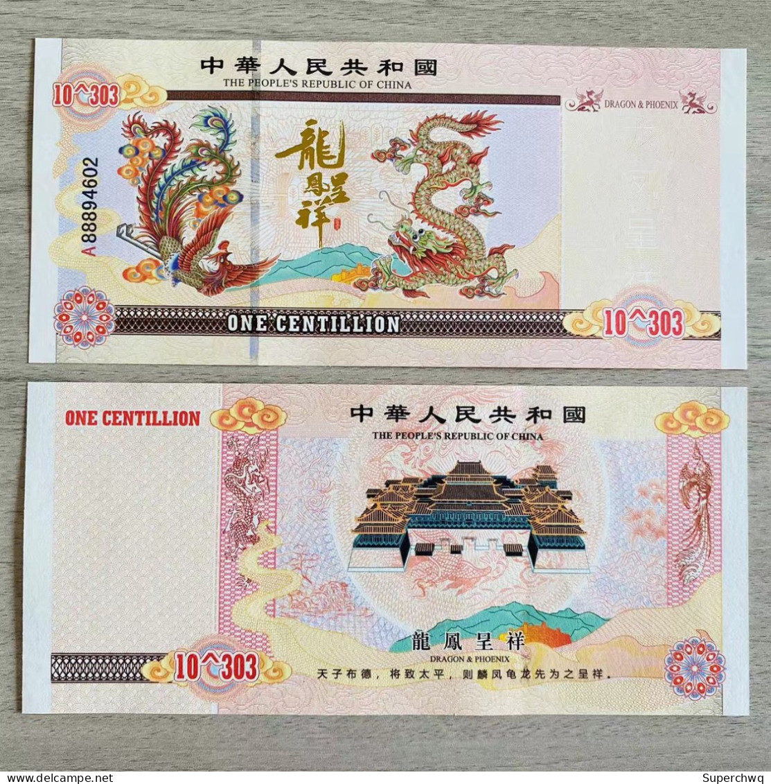 China Banknote Collection ，Dragon And Phoenix Auspicious Yellow Dragon Commemorative Fluorescent Coupon​​​​​​​，UNC - Chine