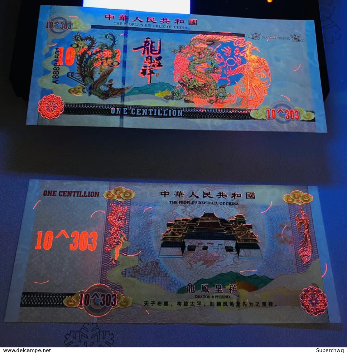 China Banknote Collection ，Dragon And Phoenix Auspicious Yellow Dragon Commemorative Fluorescent Coupon​​​​​​​，UNC - Chine