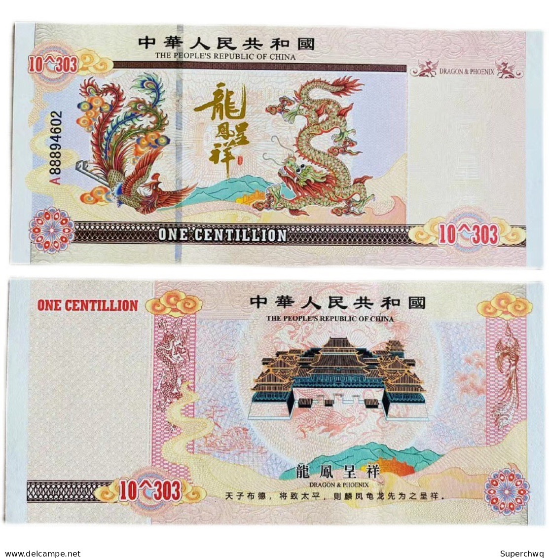 China Banknote Collection ，Dragon And Phoenix Auspicious Yellow Dragon Commemorative Fluorescent Coupon​​​​​​​，UNC - Chine