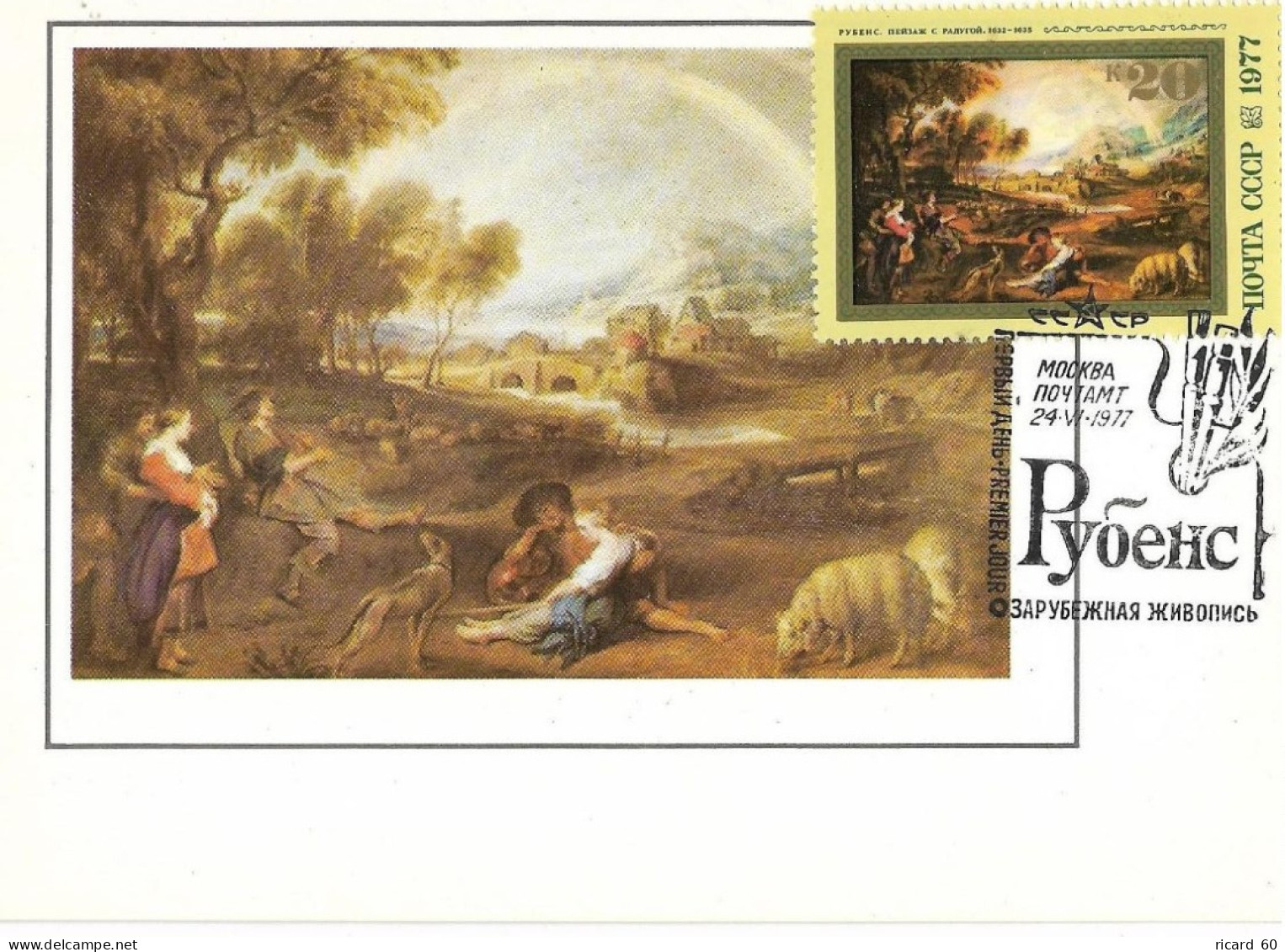 Carte Maximum Fdc URSS, 1977, N° 4380 YT, Tableau De Rubens, Paysage à L'arc En Ciel - Cartes Maximum