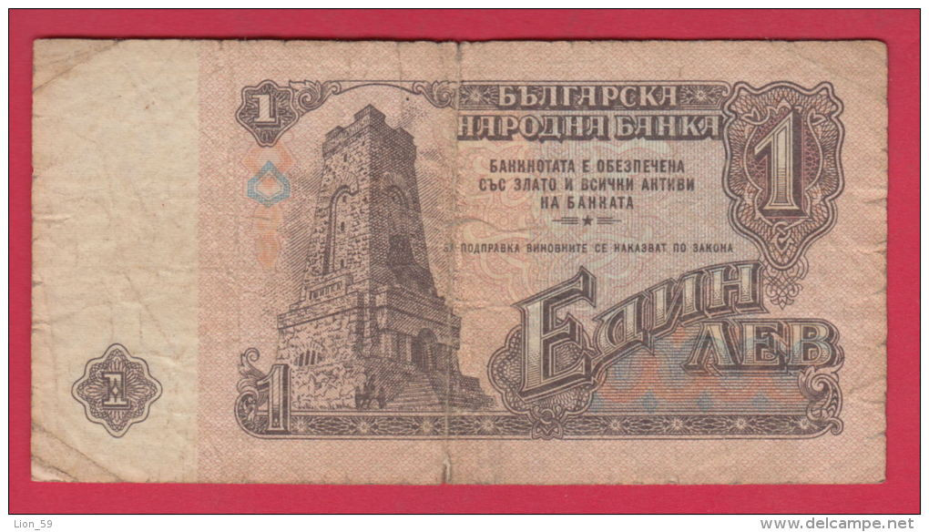 B968 / - 1 Lev - 1974 - Shipka Memorial - Bulgaria Bulgarie Bulgarien Bulgarije - Banknotes Banknoten Billets Banconote - Bulgarie