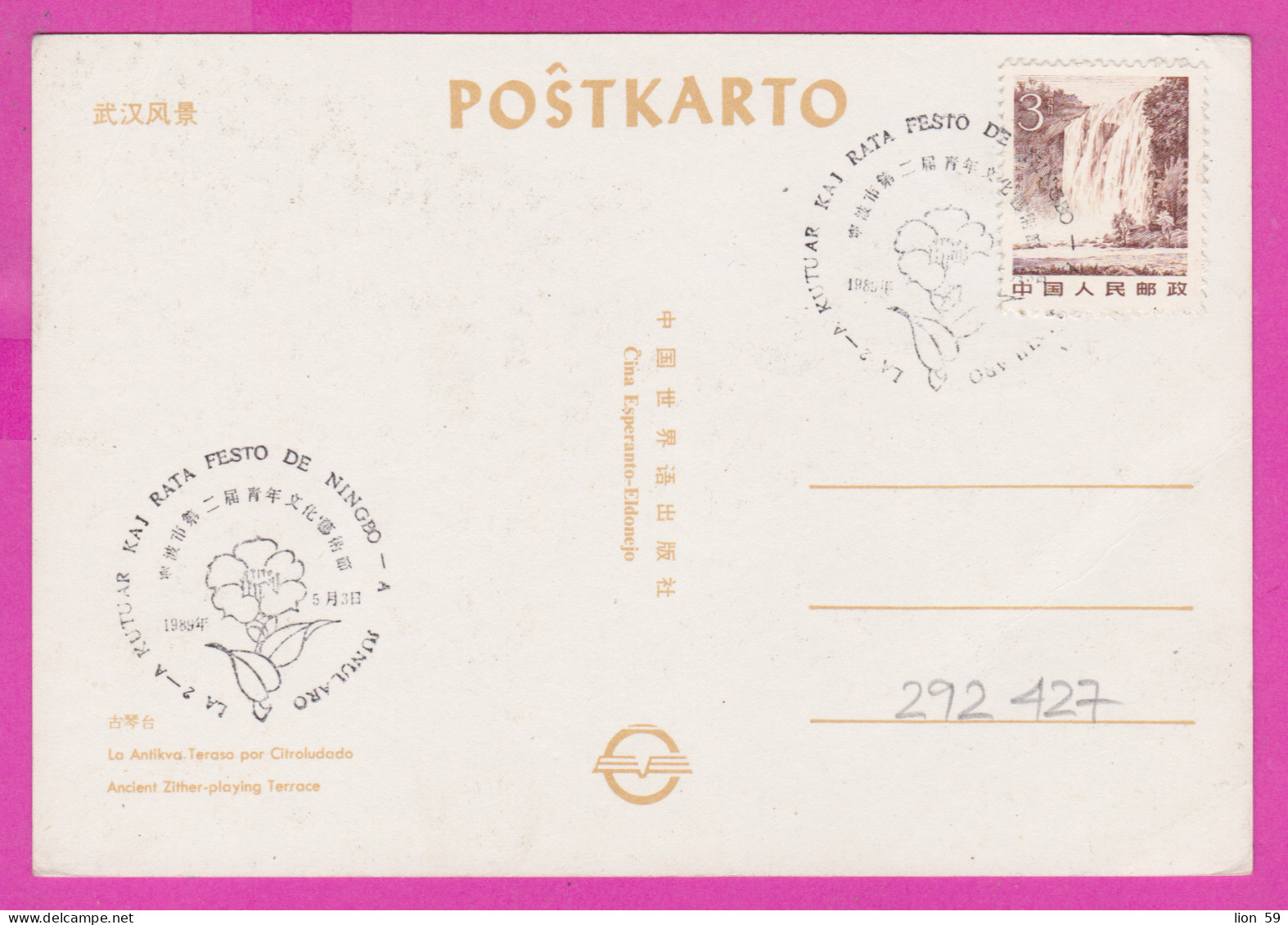 292427 / China ESPERANTO Ancient Zither-playing Terrace PC USED (O) FDC 1985 - 3 Kutuar Kaj Rate Festo De Ningbo - Esperanto