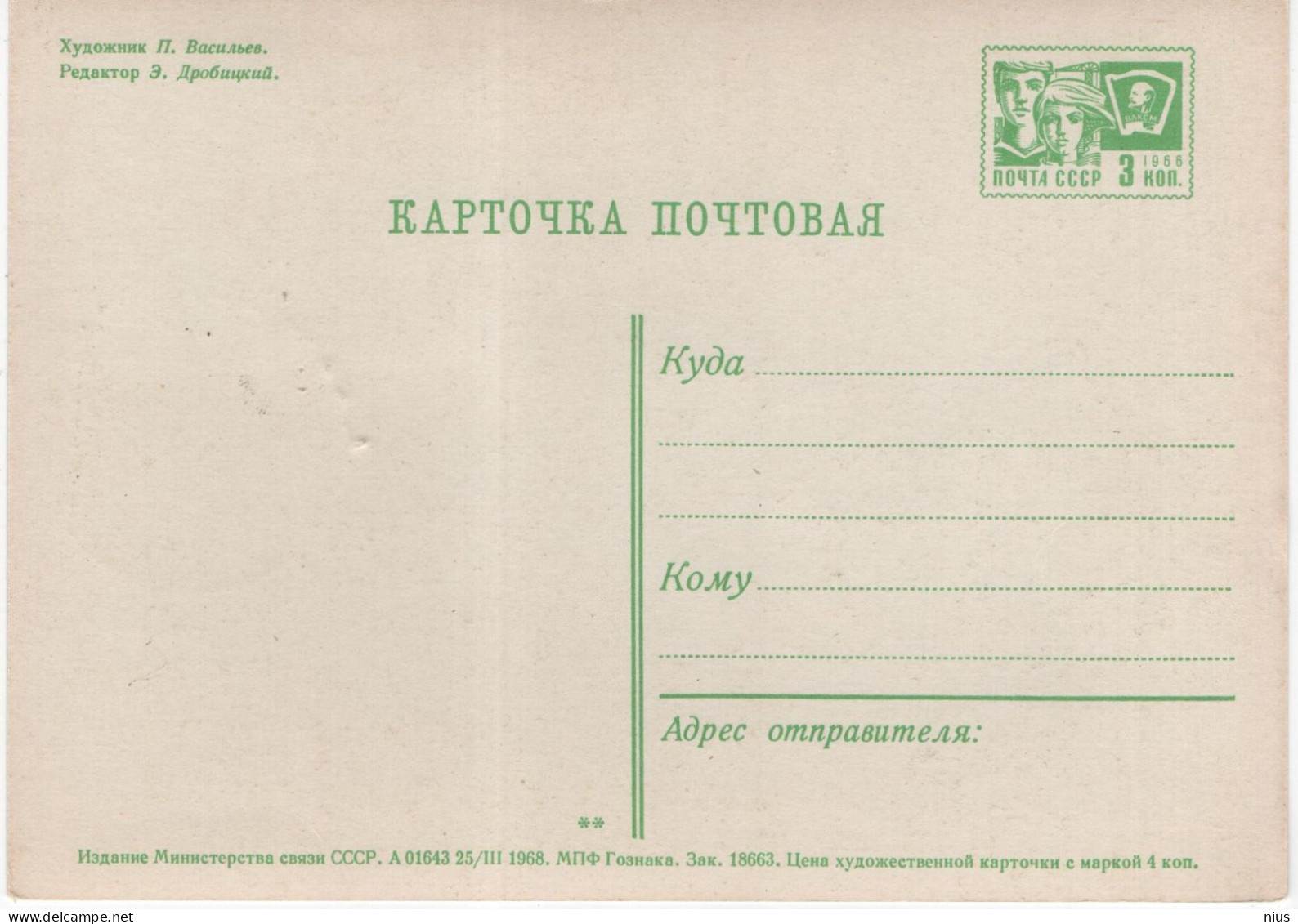 Latvia USSR 1968 Post Card Postcard, 100 Years Of Lenin, Canceled In Riga 1970, Card Maximum - Cartes Maximum