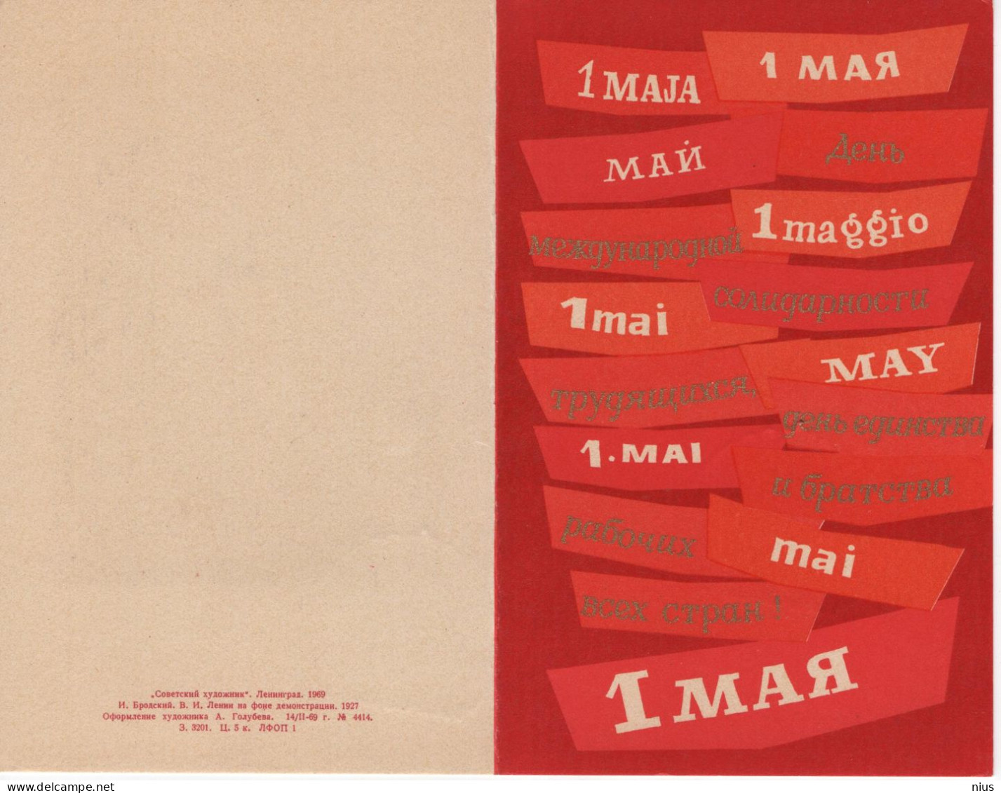 Latvia USSR 1969 Double Post Card Postcard, 100 Years Of Lenin, Canceled In Riga 1970, Card Maximum - Cartes Maximum