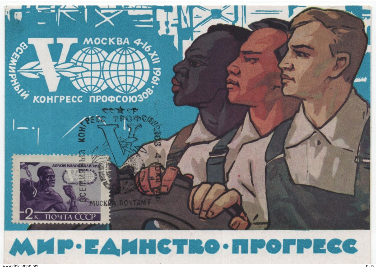 Russia USSR 1961 Post Card Poastcard, World Congress Of Trade Unions, Canceled In Moscow - Cartes Maximum