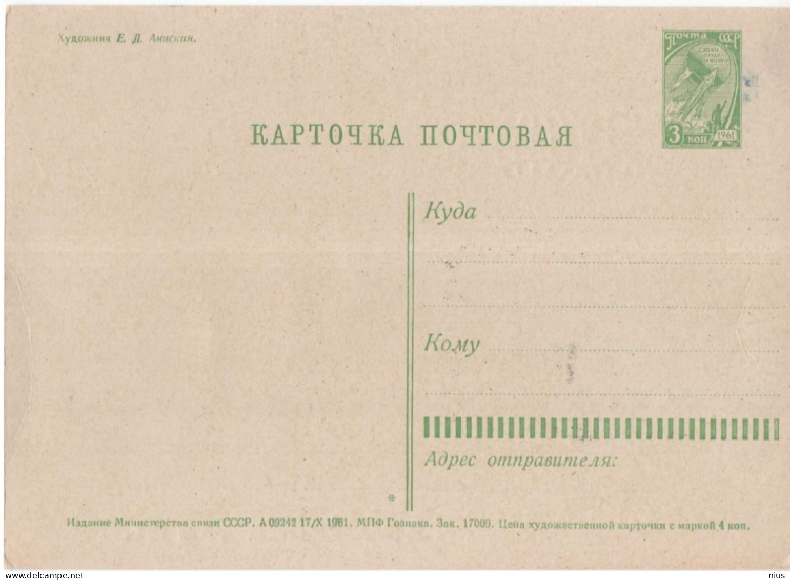 Russia USSR 1961 Post Card Poastcard, World Congress Of Trade Unions, Canceled In Moscow - Cartes Maximum