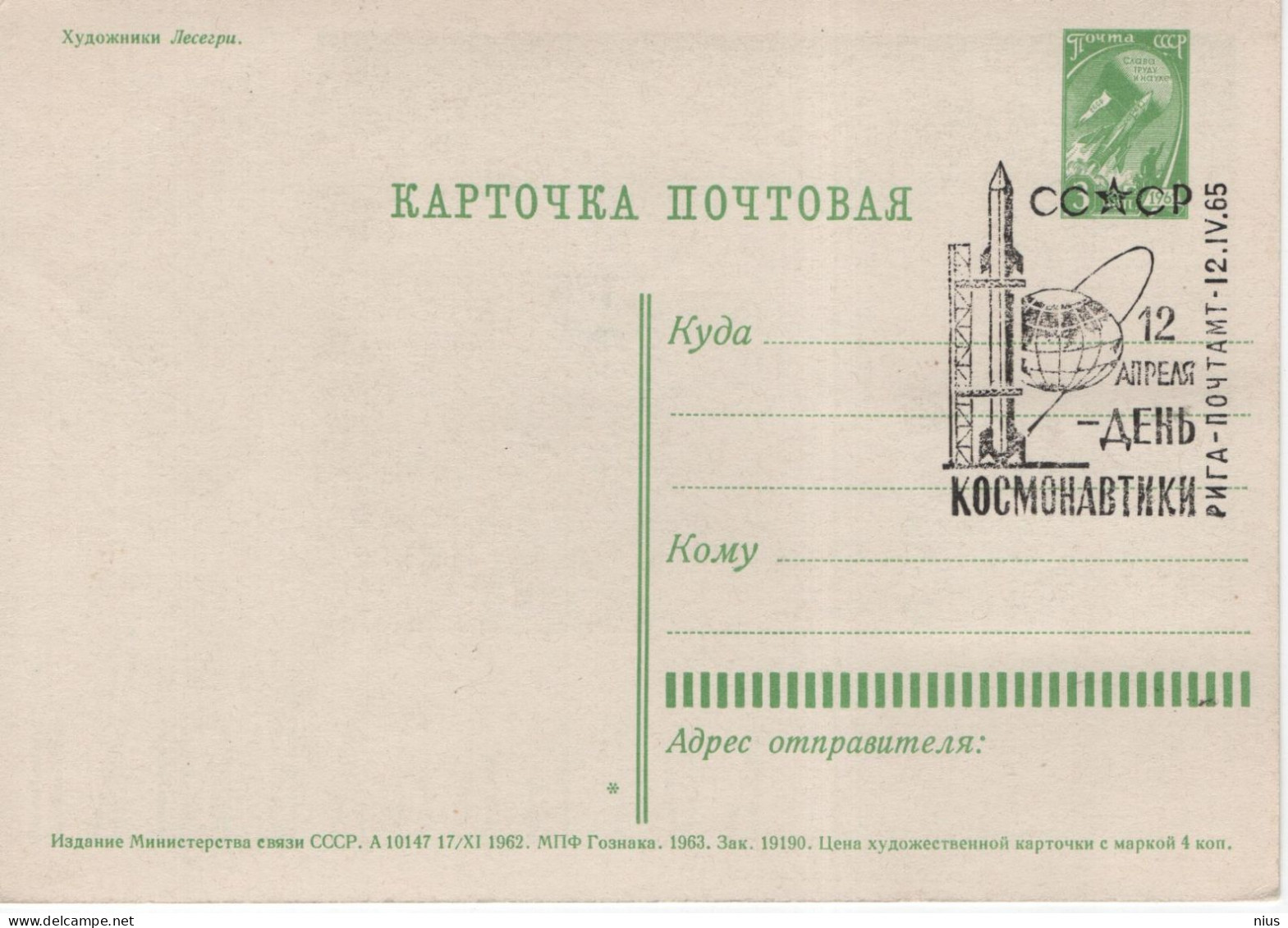 Latvia USSR 1962 April 12 - Cosmonautics Day, Cosmos Space Rocket, Canceled In Riga 1965, Card Maximum - Maximumkarten