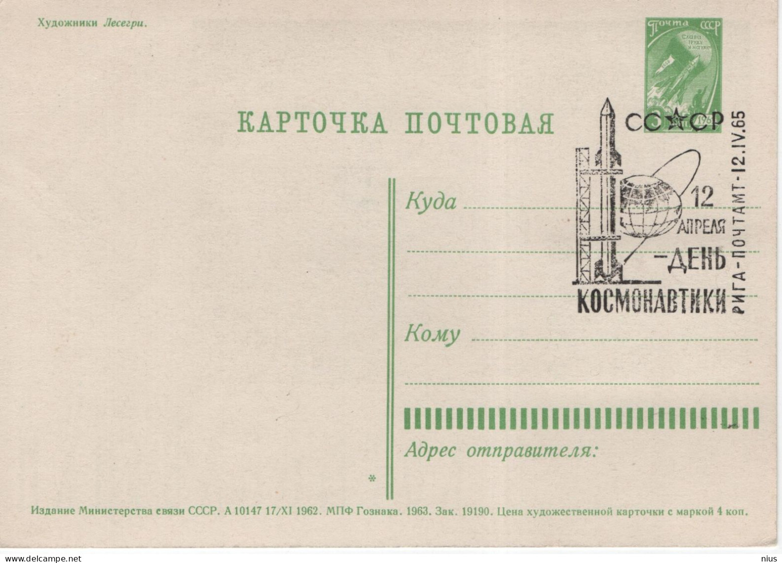 Latvia USSR 1962 April 12 - Cosmonautics Day, Cosmos Space Rocket, Canceled In Riga 1965, Card Maximum - Cartoline Maximum