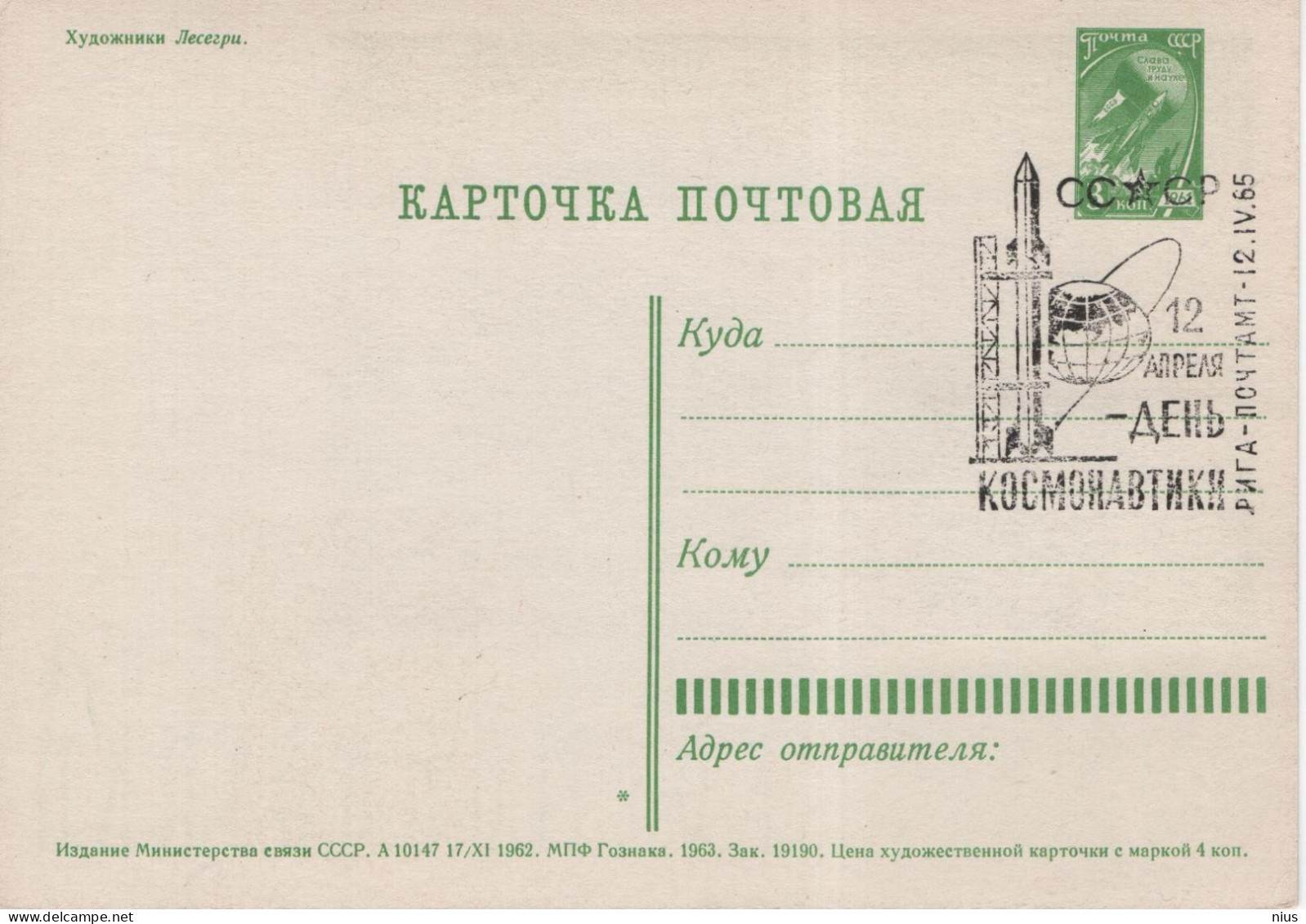 Latvia USSR 1962 April 12 - Cosmonautics Day, Cosmos Space Rocket, Canceled In Riga 1965, Card Maximum - Maximumkarten