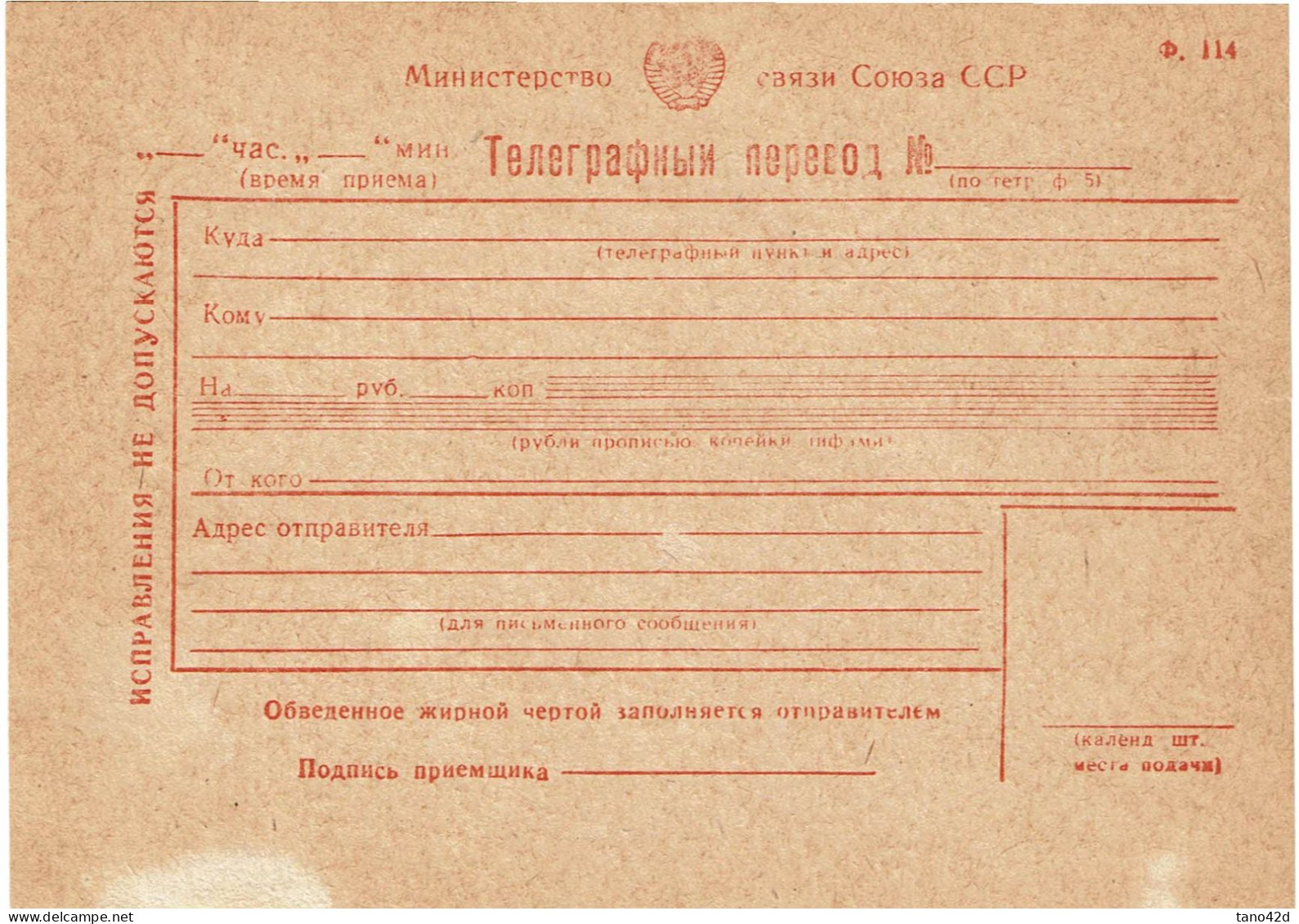 CTN85B- URSS FORMULE TELEGRAPHIQUE - Abarten & Kuriositäten