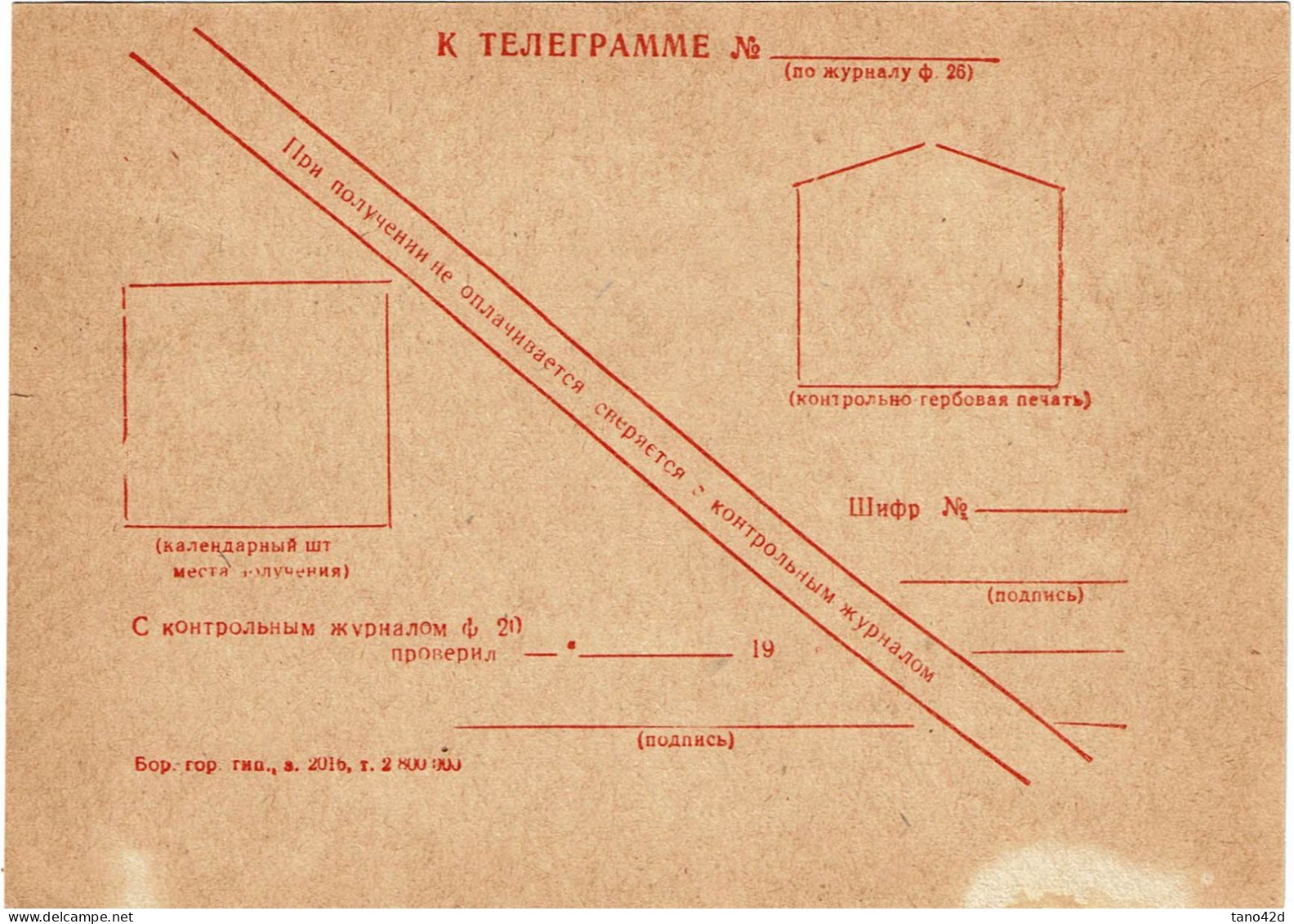 CTN85B- URSS FORMULE TELEGRAPHIQUE - Errors & Oddities